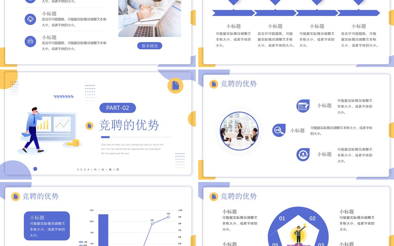 紫色插画风部门经理竞聘报告PPT通用模板