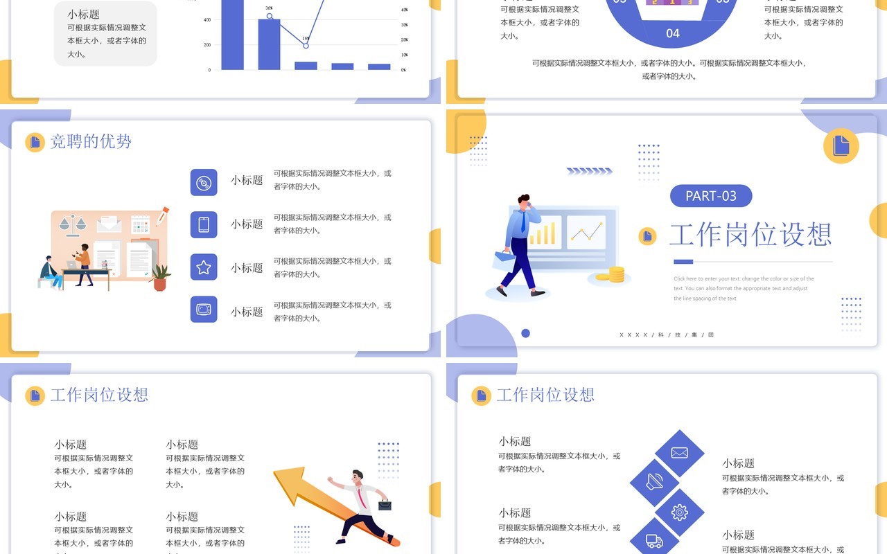 紫色插画风部门经理竞聘报告PPT通用模板