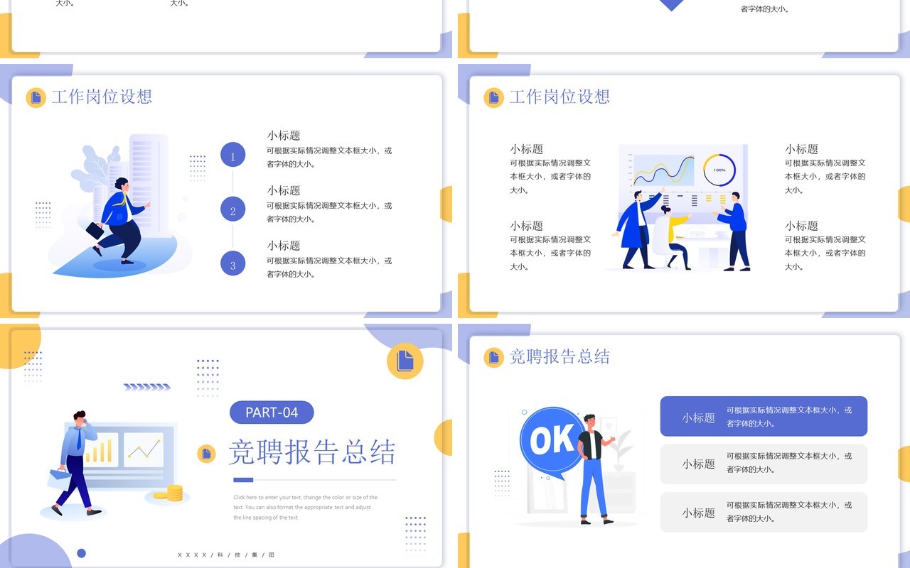 紫色插画风部门经理竞聘报告PPT通用模板