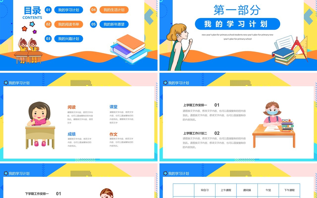 小学生新年新计划动态PPT模板