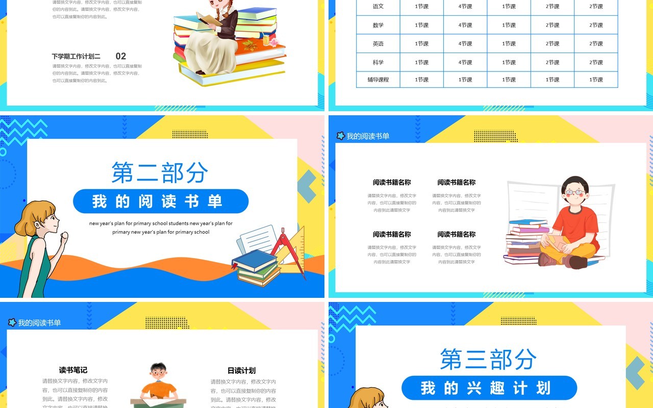 小学生新年新计划动态PPT模板