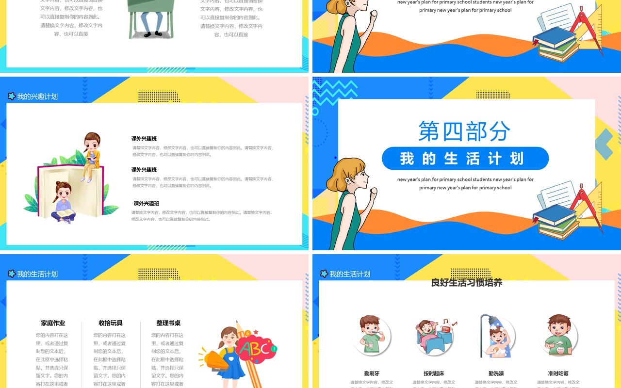 小学生新年新计划动态PPT模板