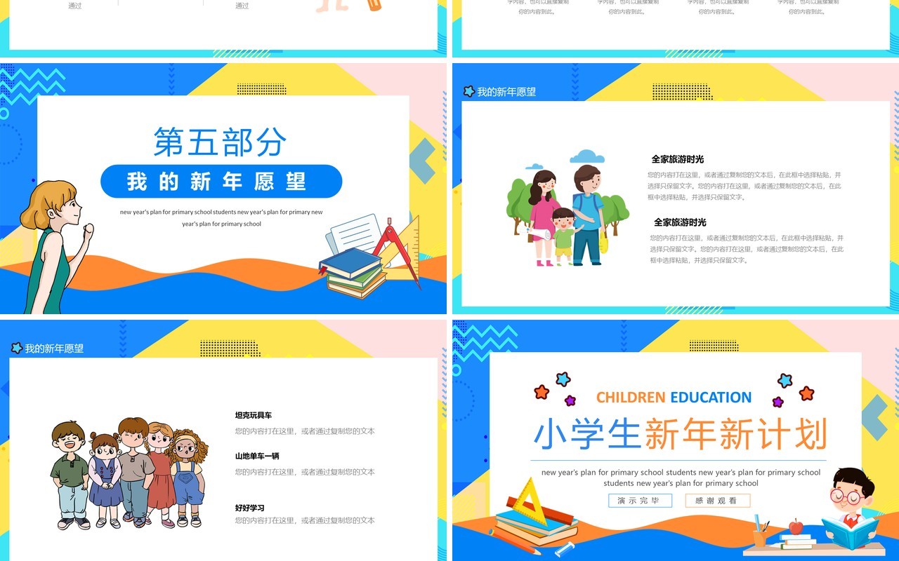 小学生新年新计划动态PPT模板