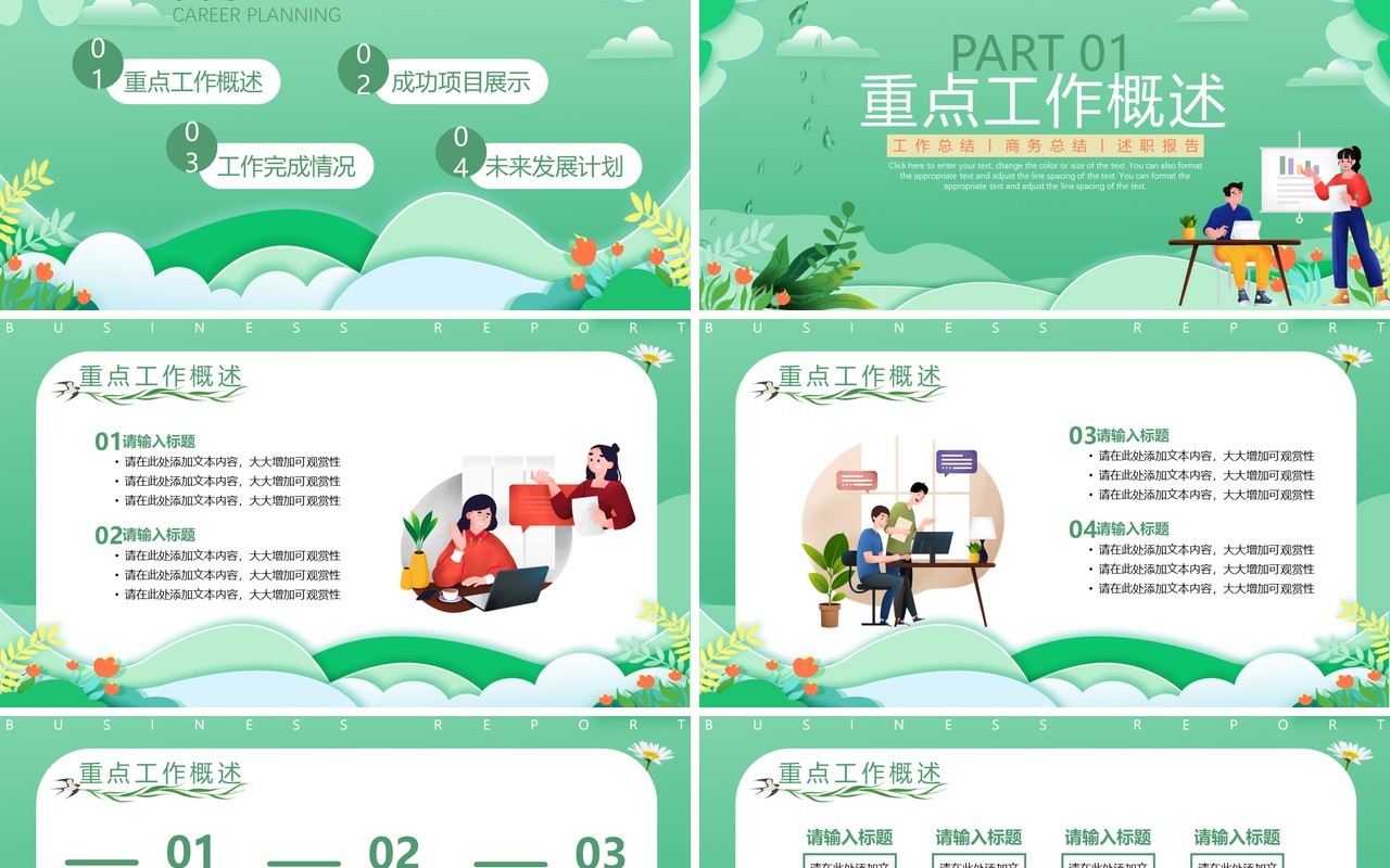 绿色扁平风春季工作总结计划PPT模板