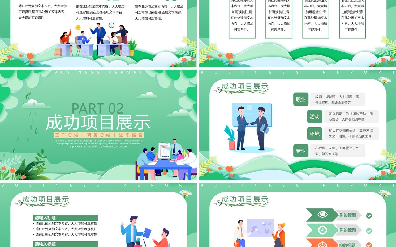绿色扁平风春季工作总结计划PPT模板