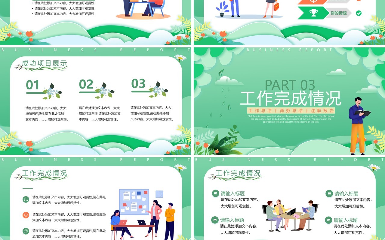 绿色扁平风春季工作总结计划PPT模板