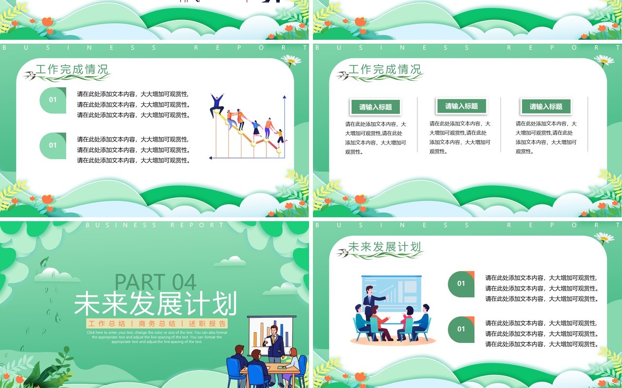 绿色扁平风春季工作总结计划PPT模板
