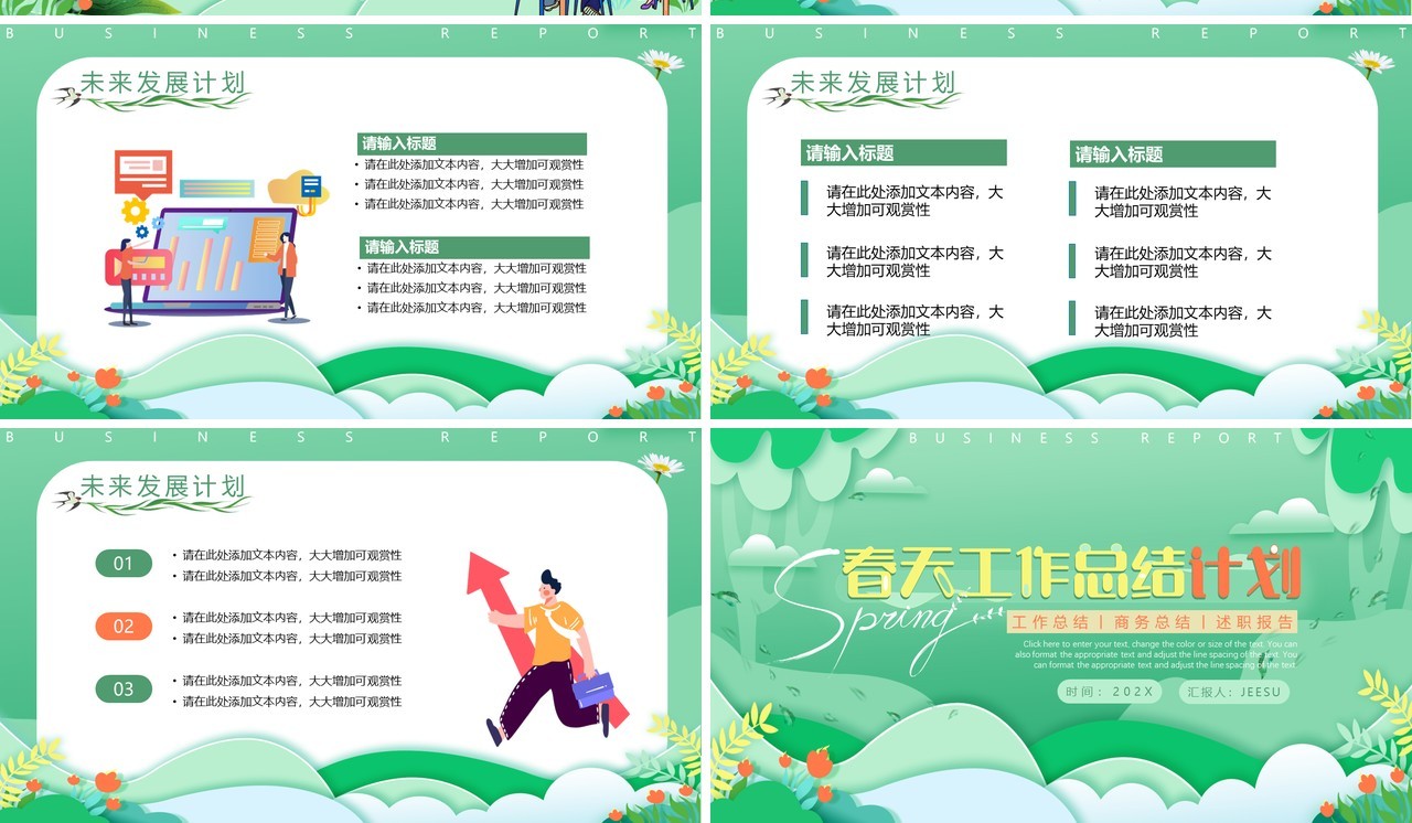 绿色扁平风春季工作总结计划PPT模板