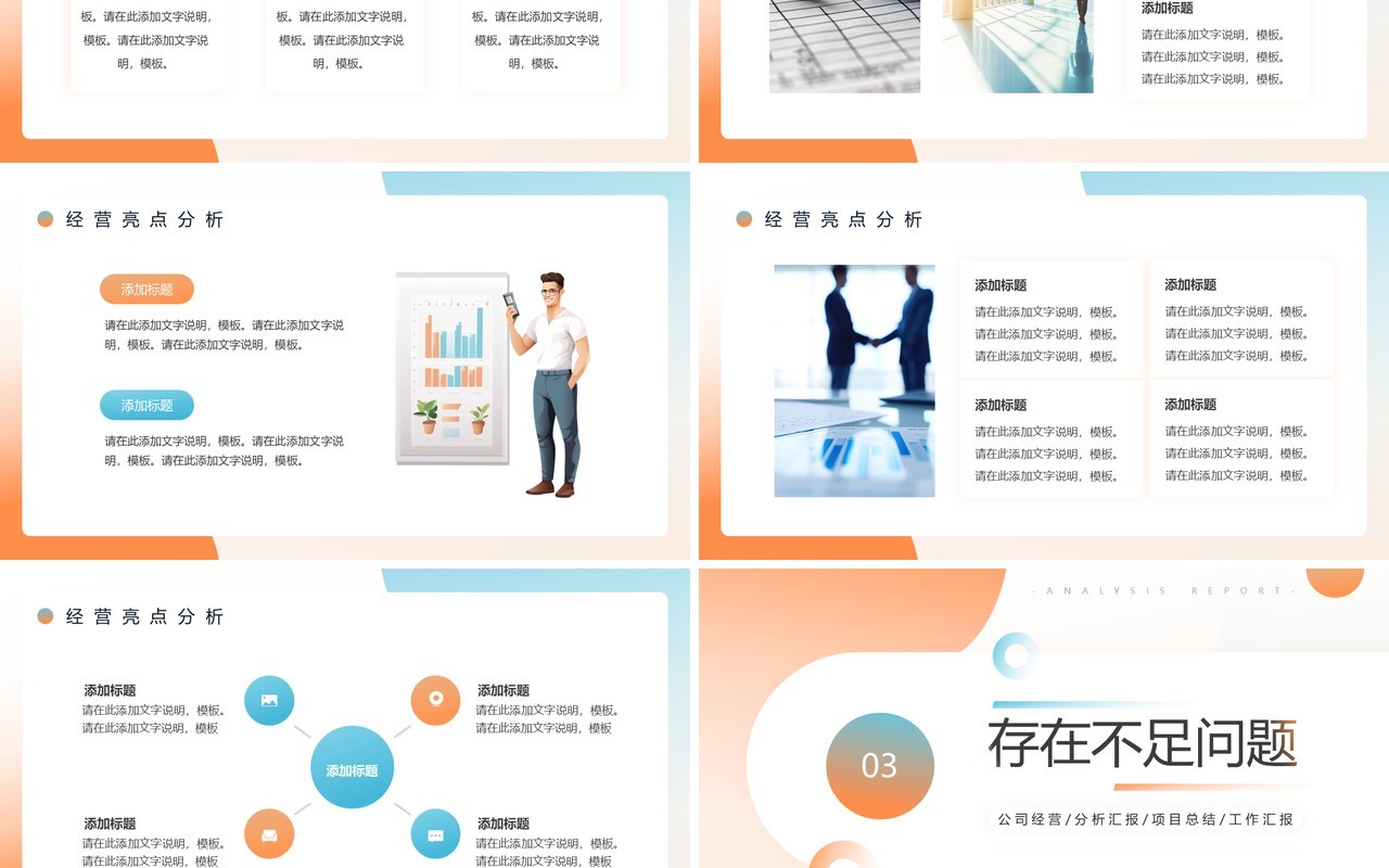 橙蓝插画风经营分析汇报PPT模板