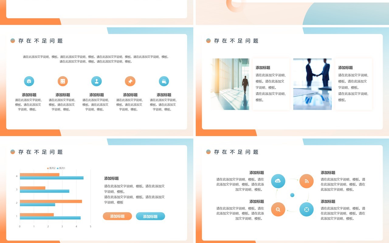 橙蓝插画风经营分析汇报PPT模板