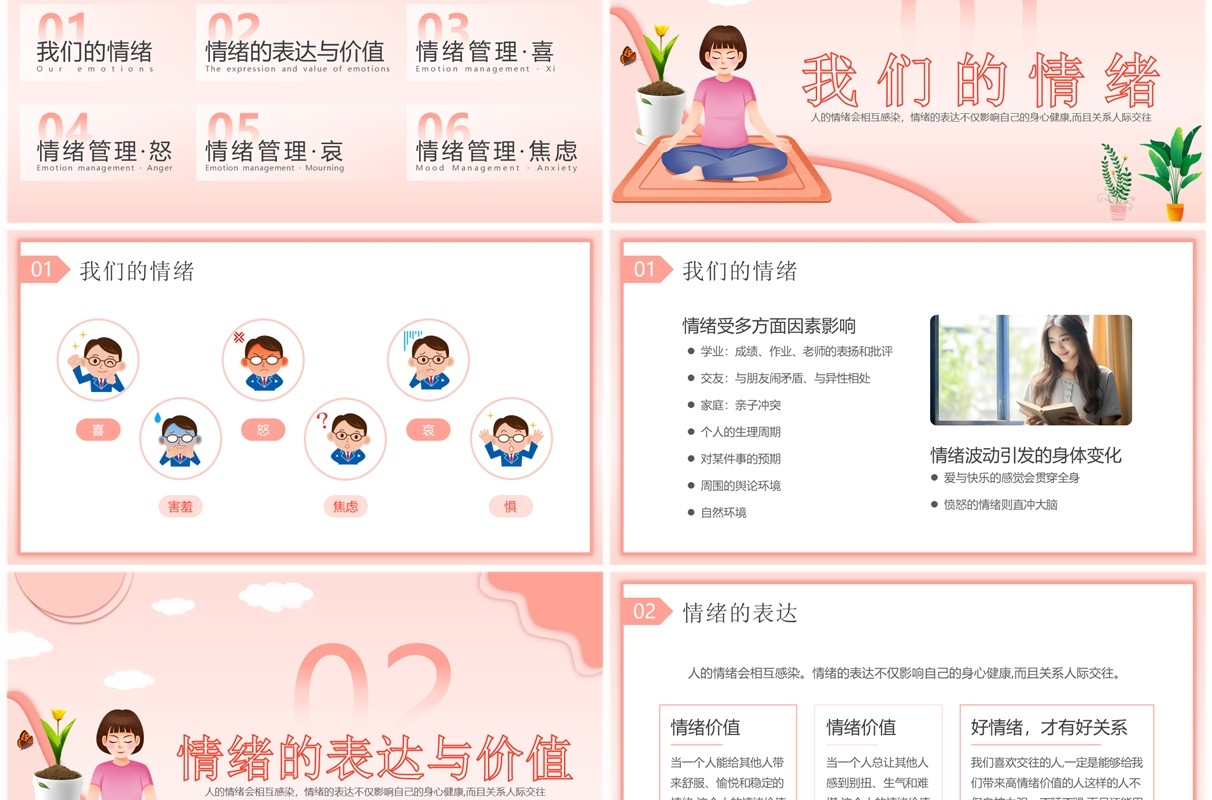 粉色清新风情绪管理主题班会PPT模板