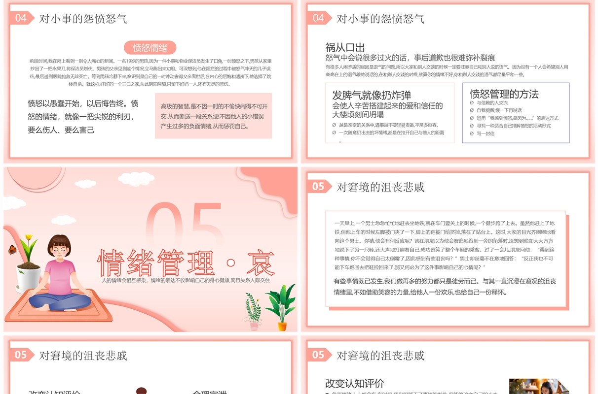粉色清新风情绪管理主题班会PPT模板