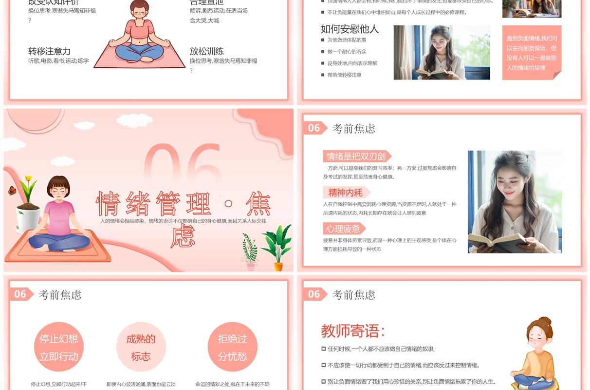 粉色清新风情绪管理主题班会PPT模板