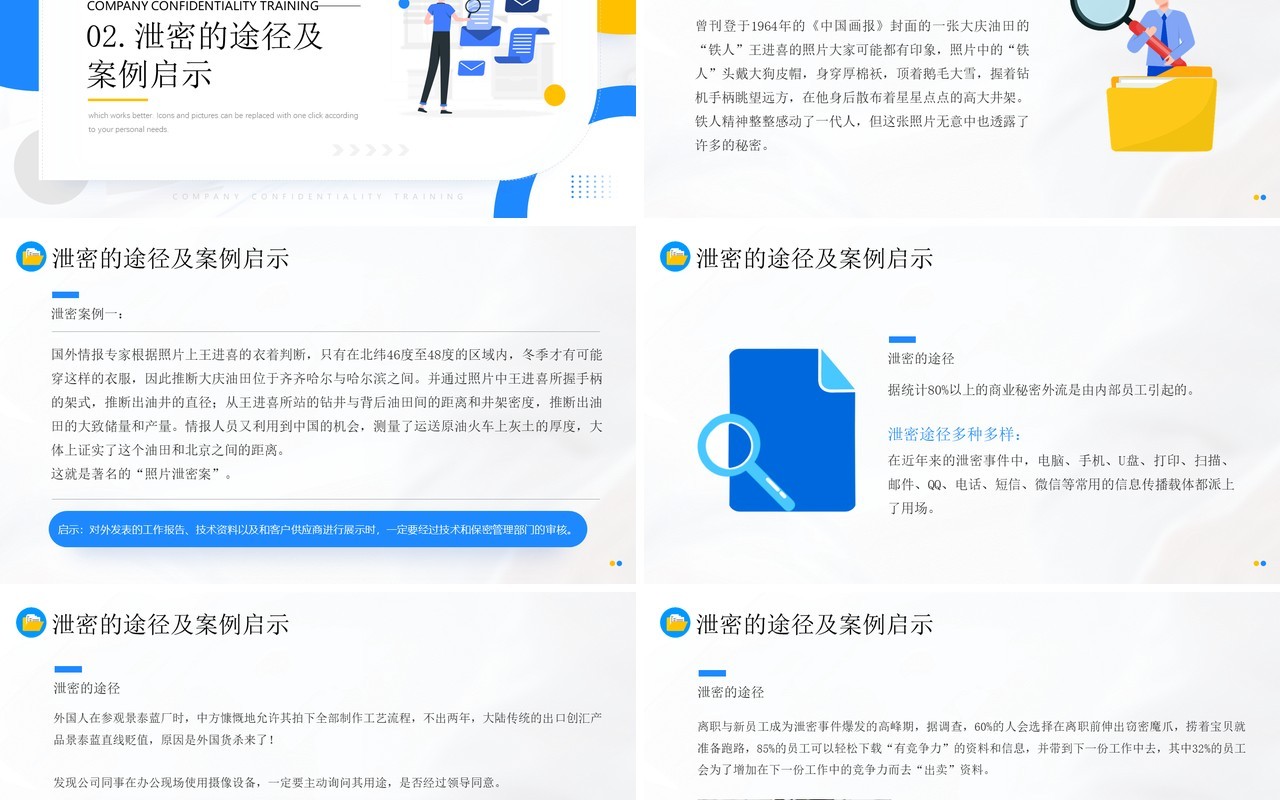蓝色简约风公司保密知识培训PPT模板