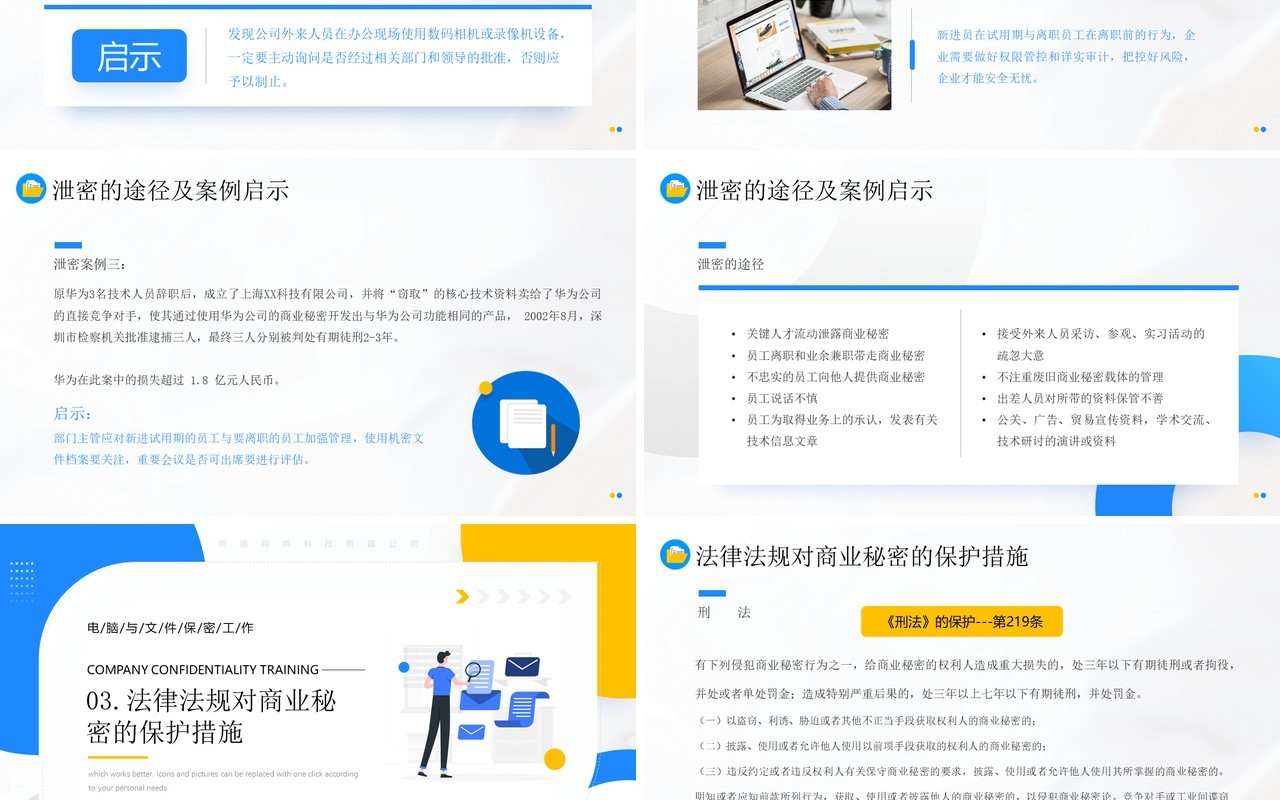 蓝色简约风公司保密知识培训PPT模板