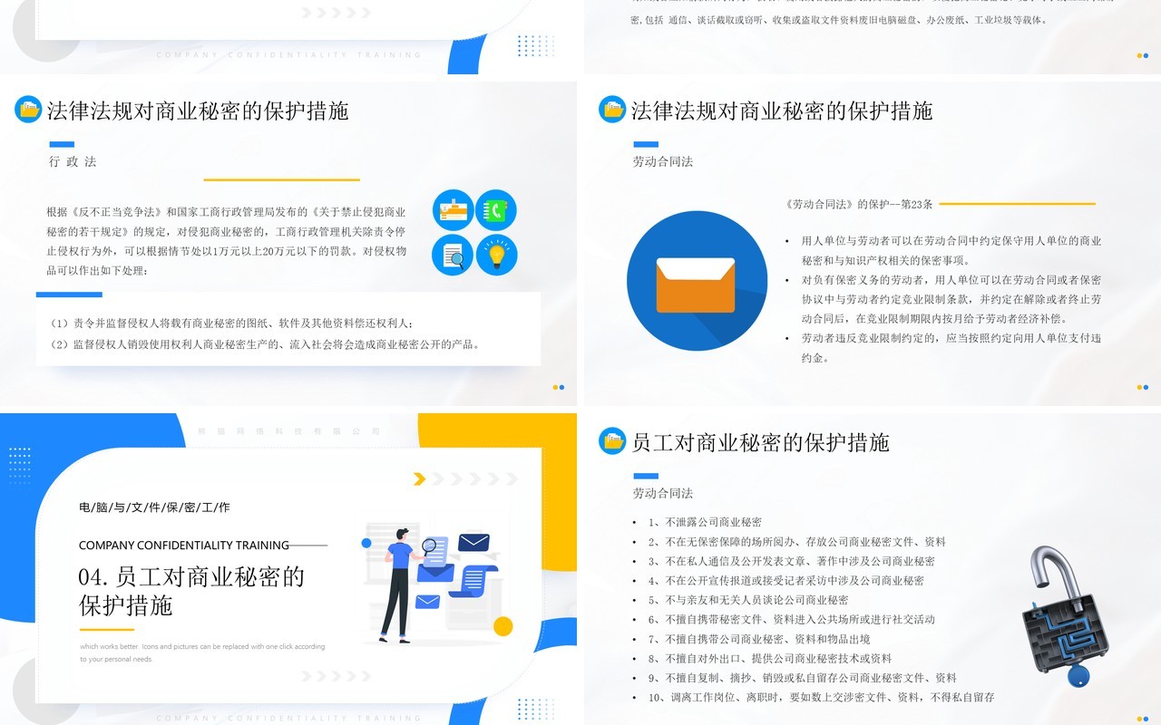 蓝色简约风公司保密知识培训PPT模板