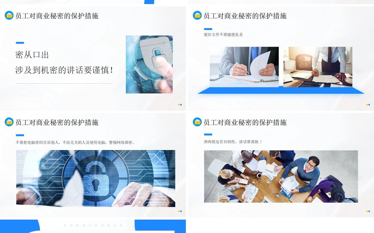 蓝色简约风公司保密知识培训PPT模板