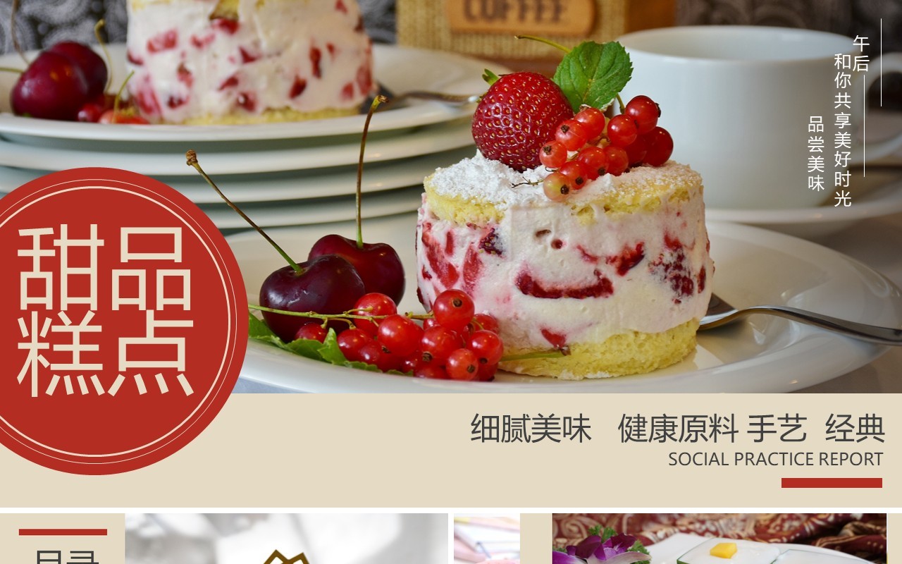 甜品糕点美食宣传介绍PPT模板
