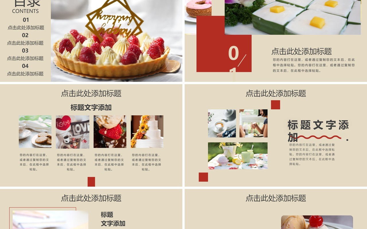 甜品糕点美食宣传介绍PPT模板
