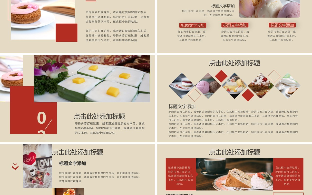 甜品糕点美食宣传介绍PPT模板