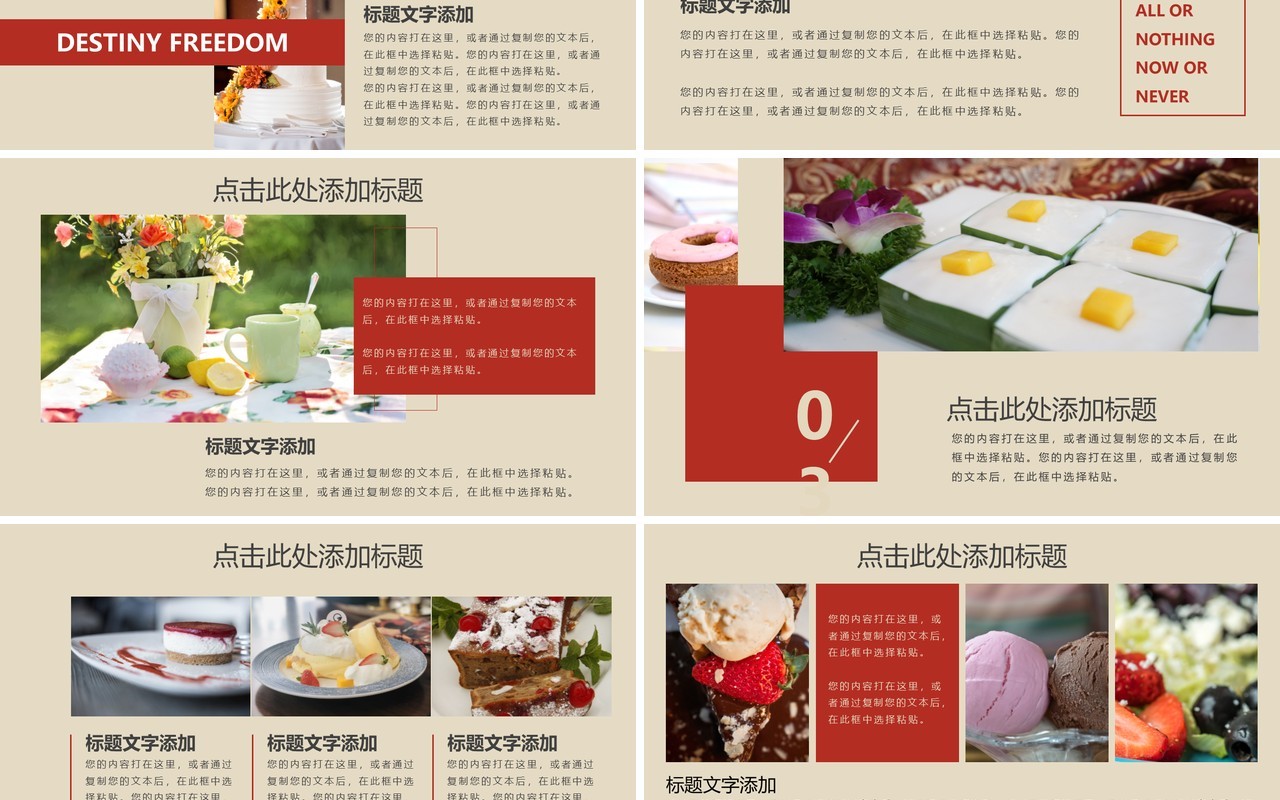甜品糕点美食宣传介绍PPT模板