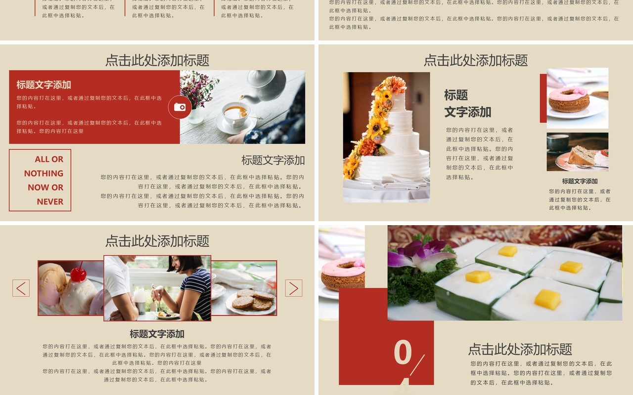 甜品糕点美食宣传介绍PPT模板
