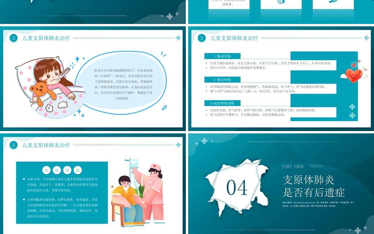 蓝色简约预防支原体肺炎PPT模板