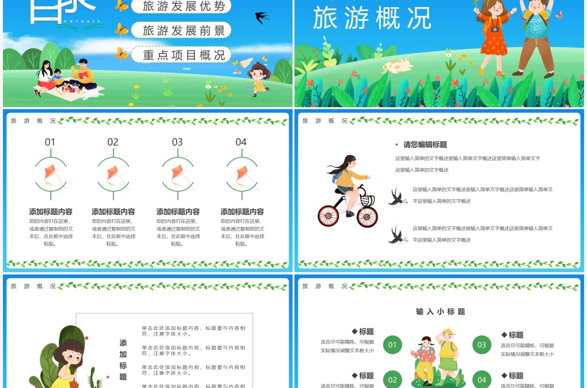 蓝色卡通春暖花开去郊游旅游推介PPT通用模板