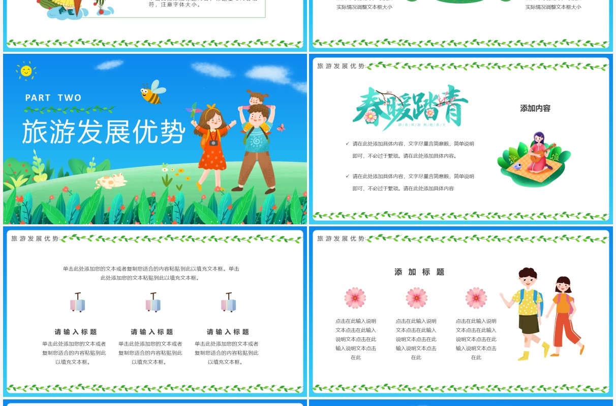 蓝色卡通春暖花开去郊游旅游推介PPT通用模板