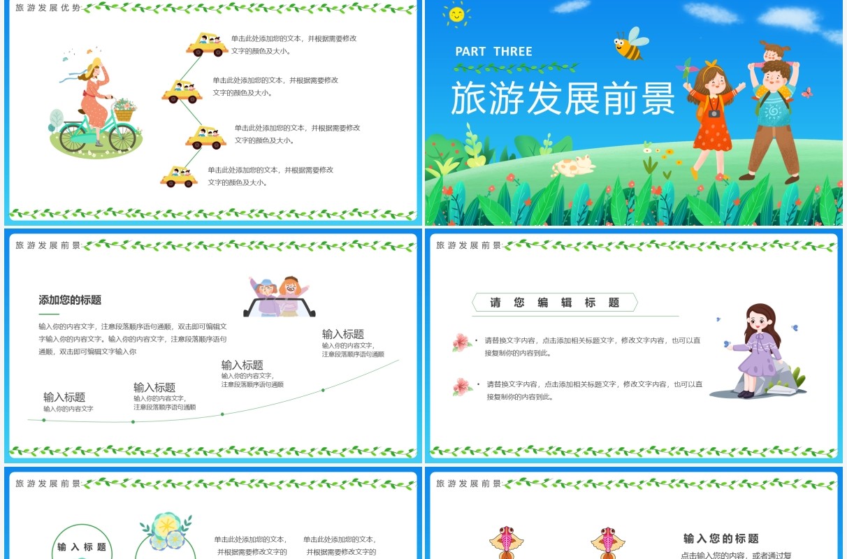 蓝色卡通春暖花开去郊游旅游推介PPT通用模板