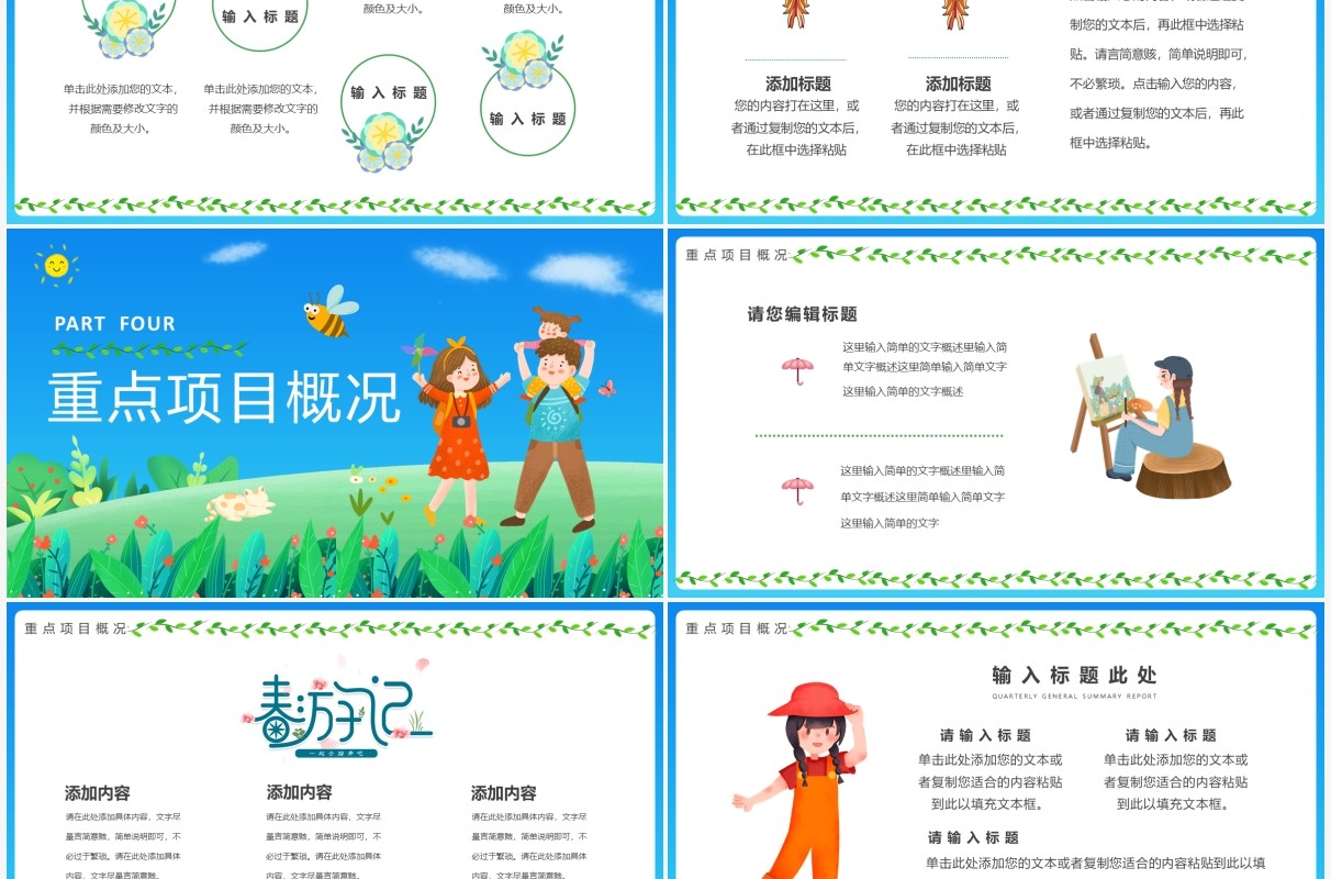 蓝色卡通春暖花开去郊游旅游推介PPT通用模板