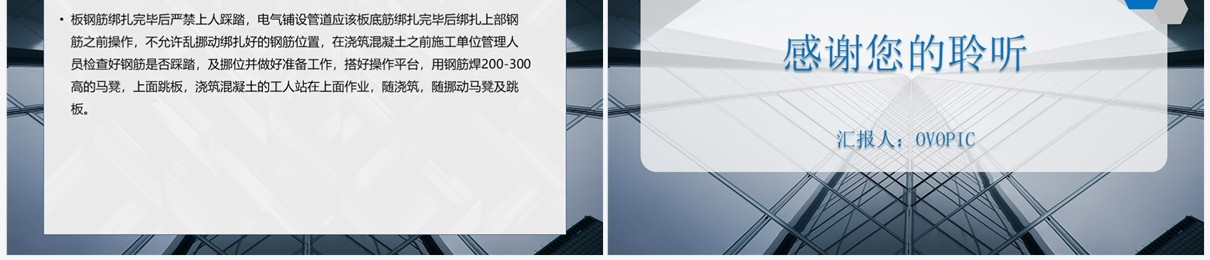 钢筋工程质量控制重点培训PPT模板