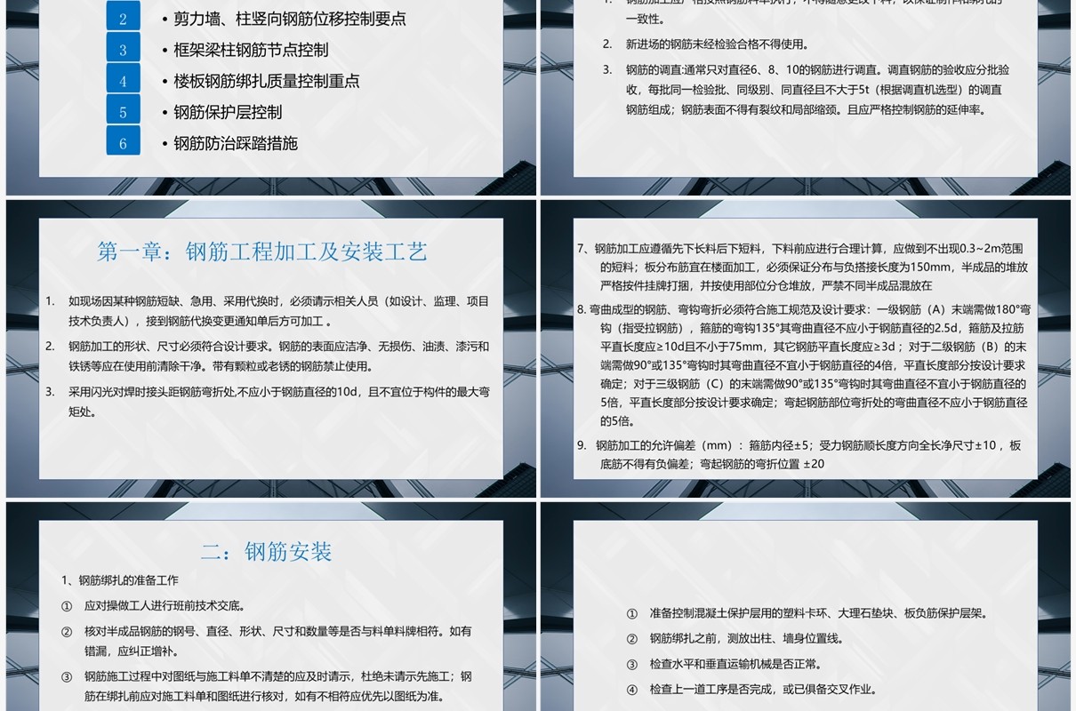 钢筋工程质量控制重点培训PPT模板