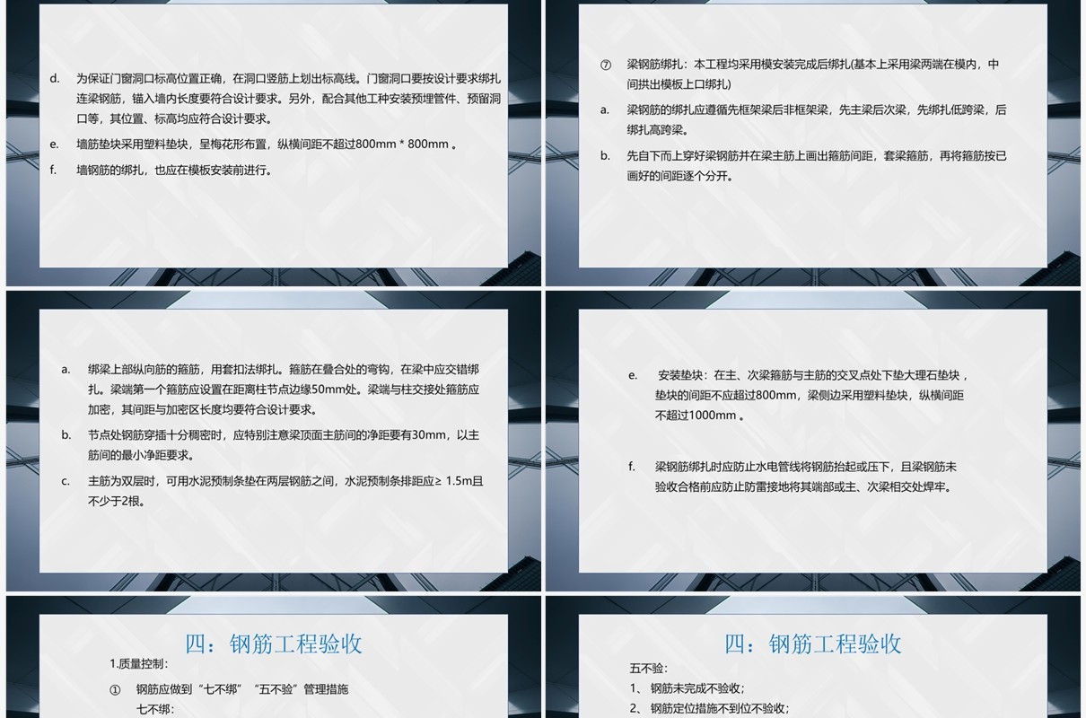 钢筋工程质量控制重点培训PPT模板
