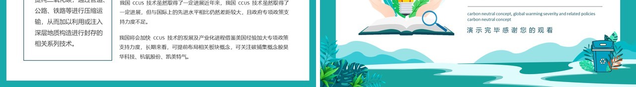 碳中和概念全球变暖严重性及相关政策动态PPT模板
