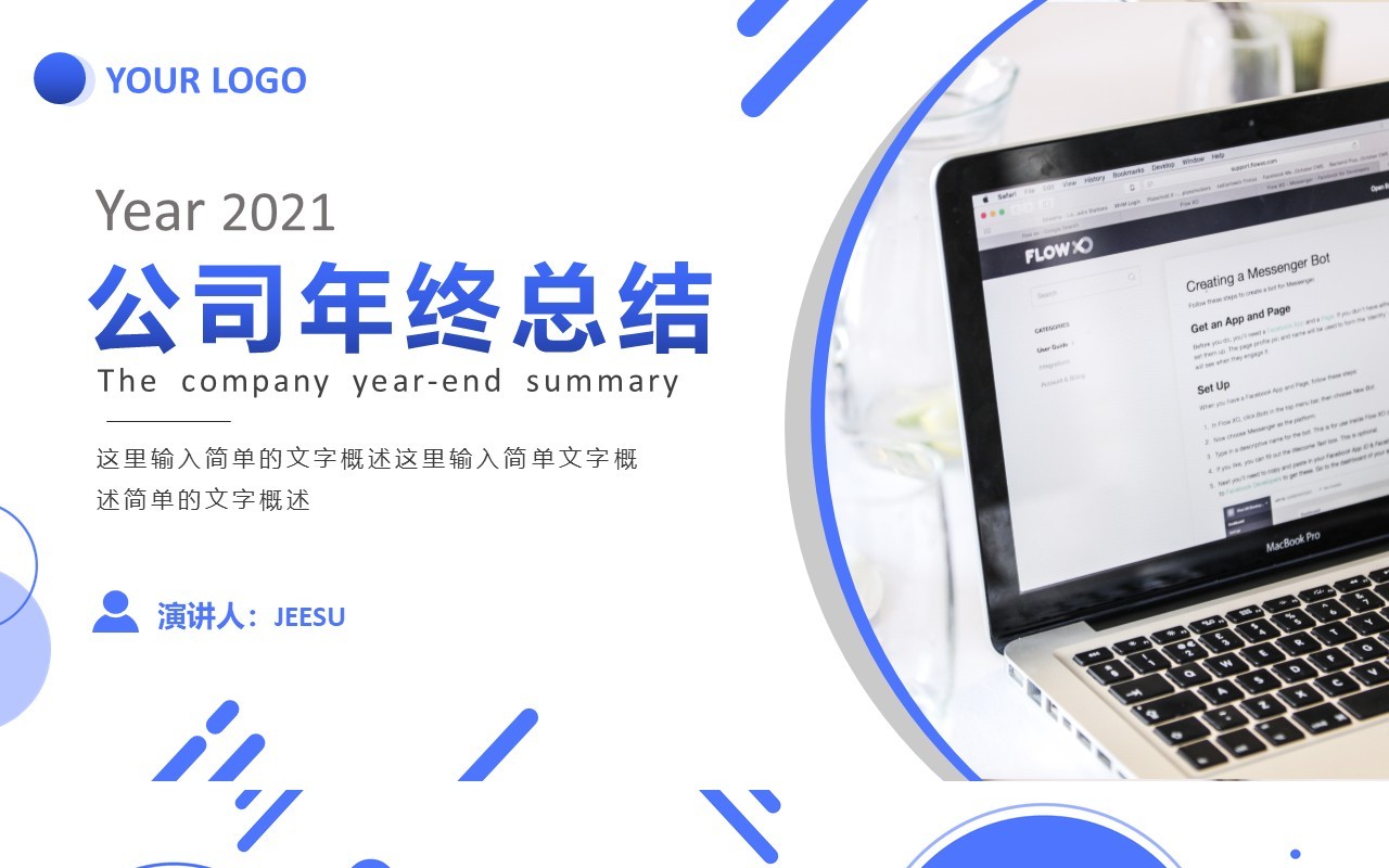 2021简约年终工作总结计划汇报PPT模板