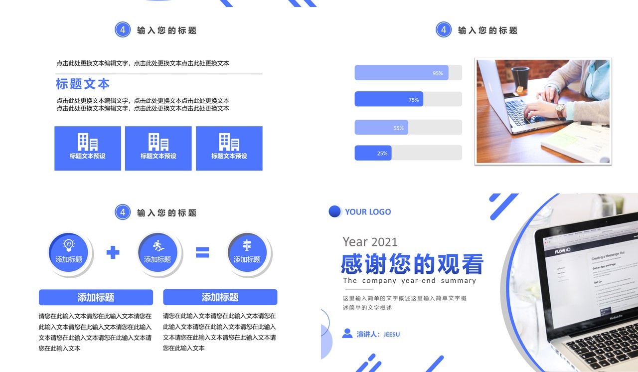 2021简约年终工作总结计划汇报PPT模板