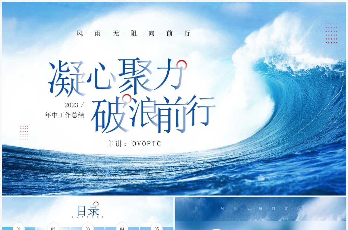 蓝色励志凝心聚力破浪前行PPT模板