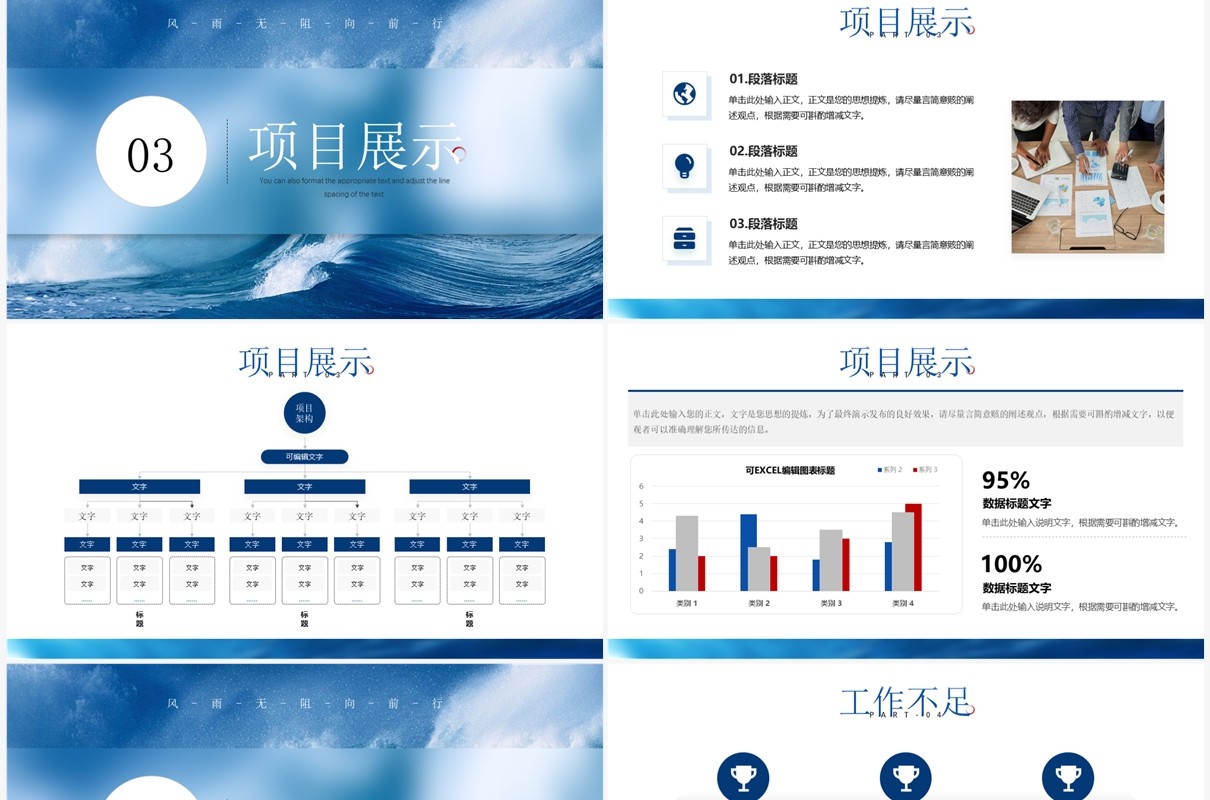 蓝色励志凝心聚力破浪前行PPT模板