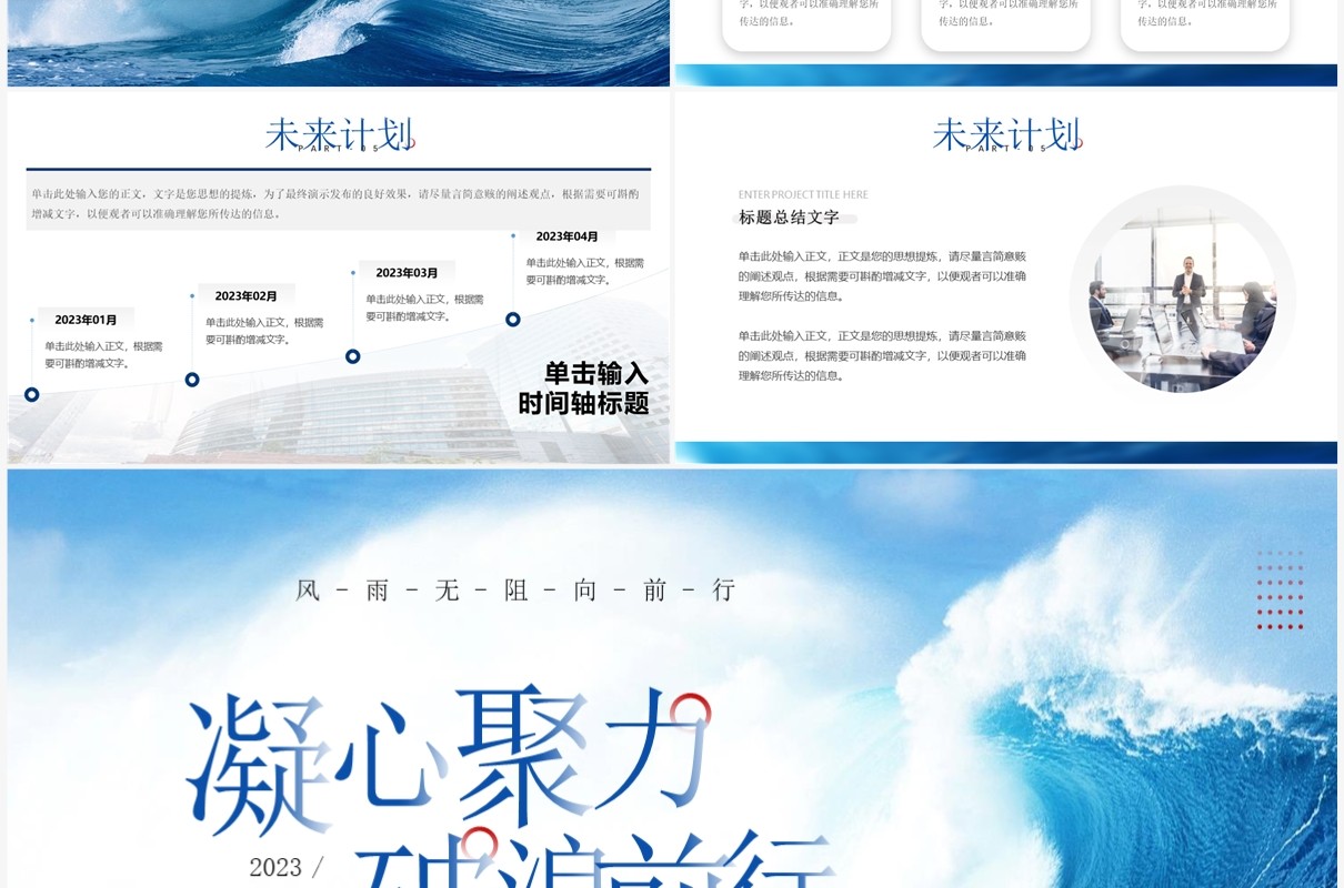 蓝色励志凝心聚力破浪前行PPT模板