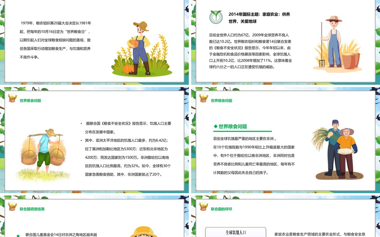 绿色卡通风民以食为天节约粮食主题教育PPT模板