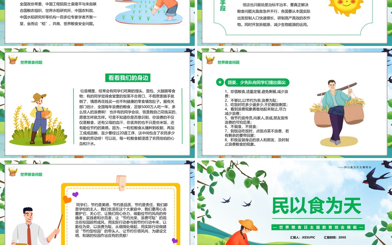 绿色卡通风民以食为天节约粮食主题教育PPT模板