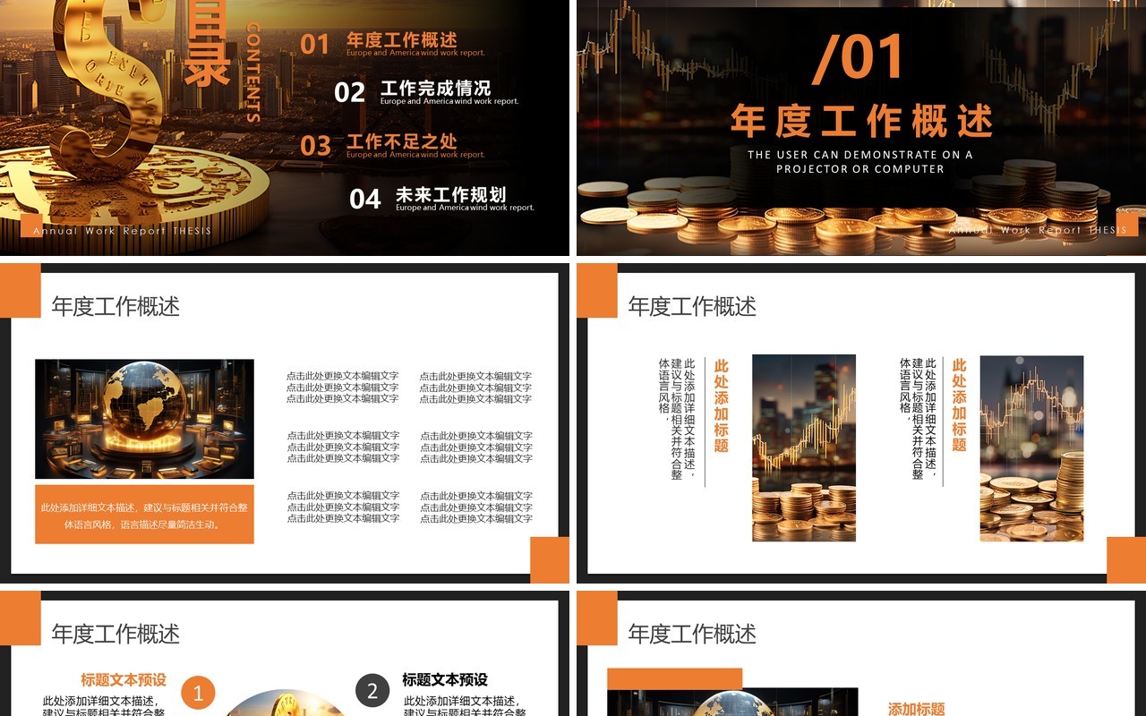 橙色商务风金融理财年度总结PPT模板