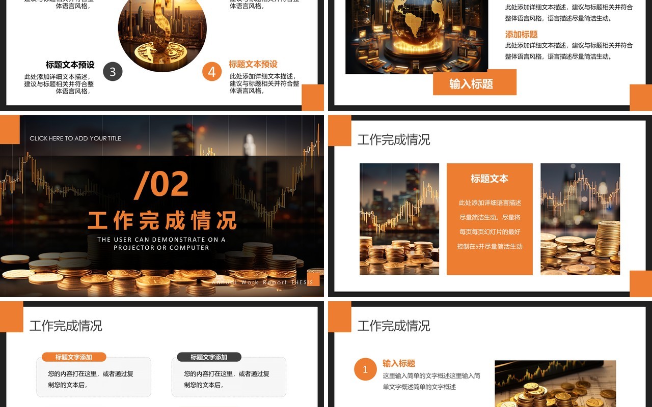 橙色商务风金融理财年度总结PPT模板
