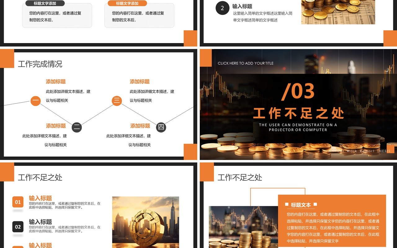 橙色商务风金融理财年度总结PPT模板
