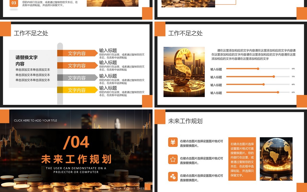 橙色商务风金融理财年度总结PPT模板
