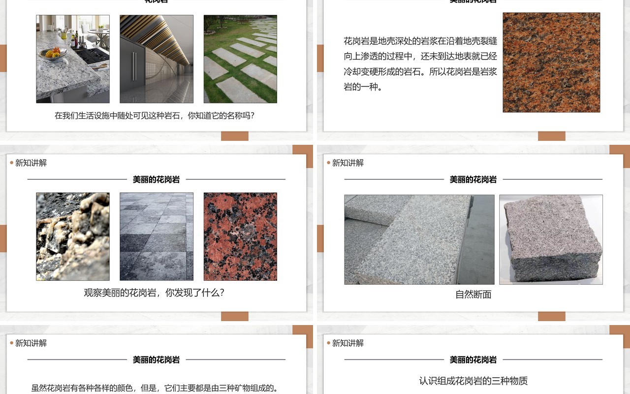 教科版四年级下册岩石的组成课件PPT模板