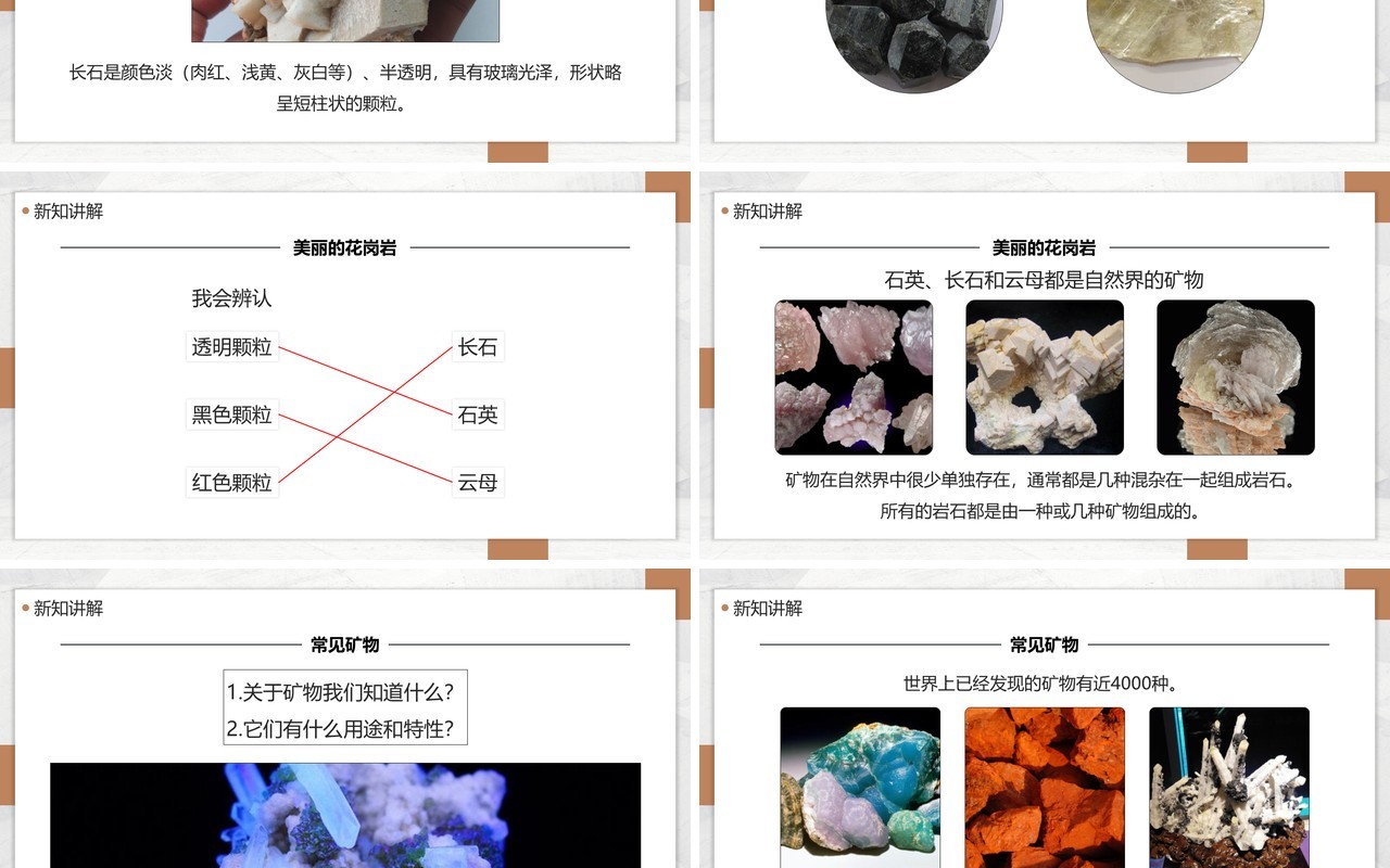 教科版四年级下册岩石的组成课件PPT模板