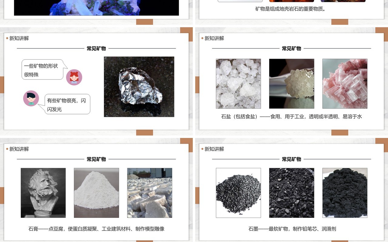 教科版四年级下册岩石的组成课件PPT模板