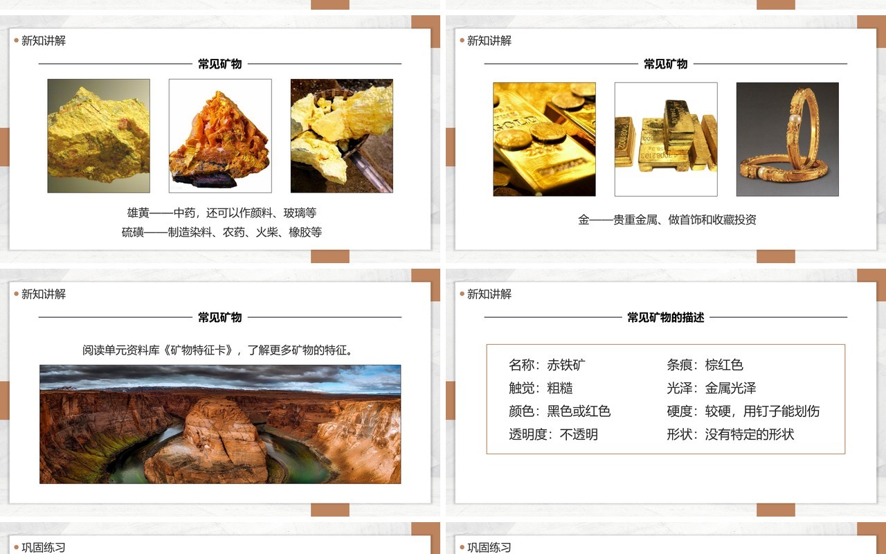 教科版四年级下册岩石的组成课件PPT模板